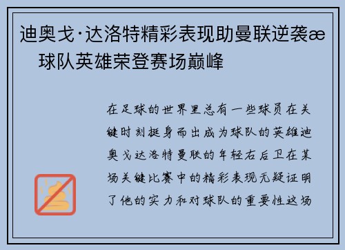 迪奥戈·达洛特精彩表现助曼联逆袭成球队英雄荣登赛场巅峰 迪奥戈·达洛特精彩表现助曼联逆袭成球队英雄荣登赛场巅峰
