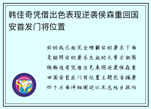 韩佳奇凭借出色表现逆袭侯森重回国安首发门将位置 韩佳奇凭借出色表现逆袭侯森重回国安首发门将位置