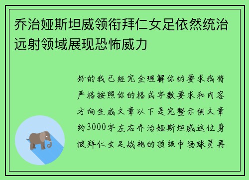 乔治娅斯坦威领衔拜仁女足依然统治远射领域展现恐怖威力 乔治娅斯坦威领衔拜仁女足依然统治远射领域展现恐怖威力