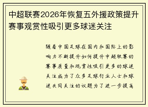 中超联赛2026年恢复五外援政策提升赛事观赏性吸引更多球迷关注 中超联赛2026年恢复五外援政策提升赛事观赏性吸引更多球迷关注