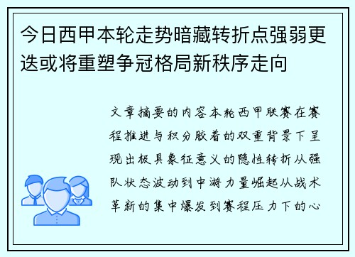 今日西甲本轮走势暗藏转折点强弱更迭或将重塑争冠格局新秩序走向 今日西甲本轮走势暗藏转折点强弱更迭或将重塑争冠格局新秩序走向