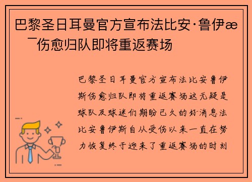 巴黎圣日耳曼官方宣布法比安·鲁伊斯伤愈归队即将重返赛场 巴黎圣日耳曼官方宣布法比安·鲁伊斯伤愈归队即将重返赛场