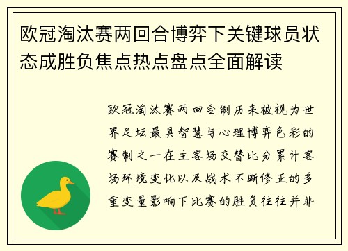 欧冠淘汰赛两回合博弈下关键球员状态成胜负焦点热点盘点全面解读 欧冠淘汰赛两回合博弈下关键球员状态成胜负焦点热点盘点全面解读