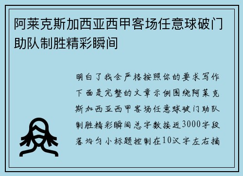 阿莱克斯加西亚西甲客场任意球破门助队制胜精彩瞬间
